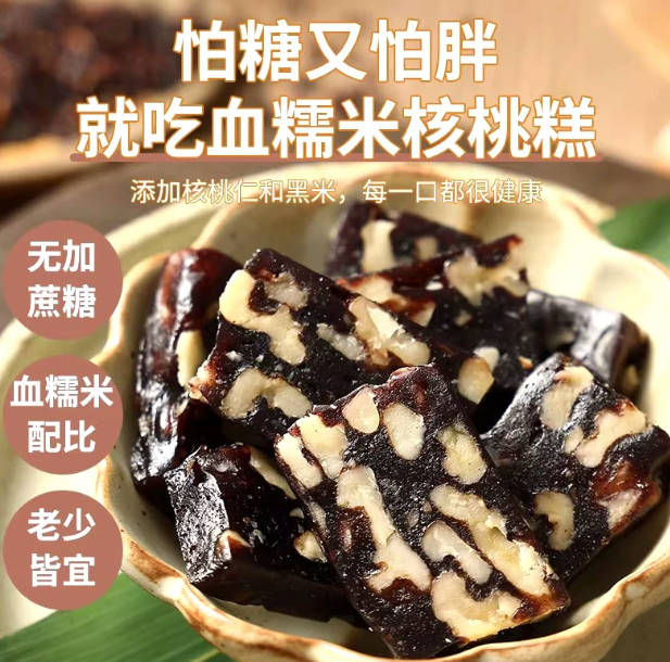 血糯米核桃糕新中式手工黑米糕点