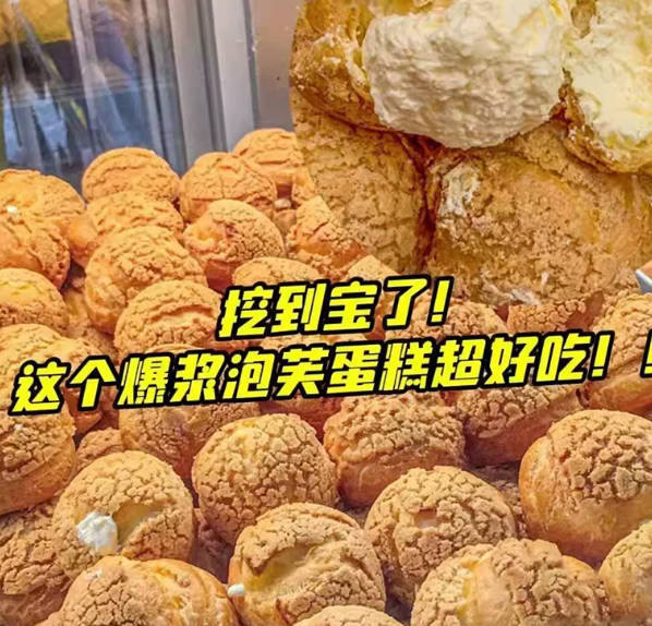 爆浆奶油夹心泡芙牛奶冰淇淋面包网红爆款蛋糕早餐休闲解馋小零食