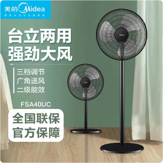 美的电风扇落地扇强风18寸轻音节能家用宿舍办公室FSA40TZ/40UC灰